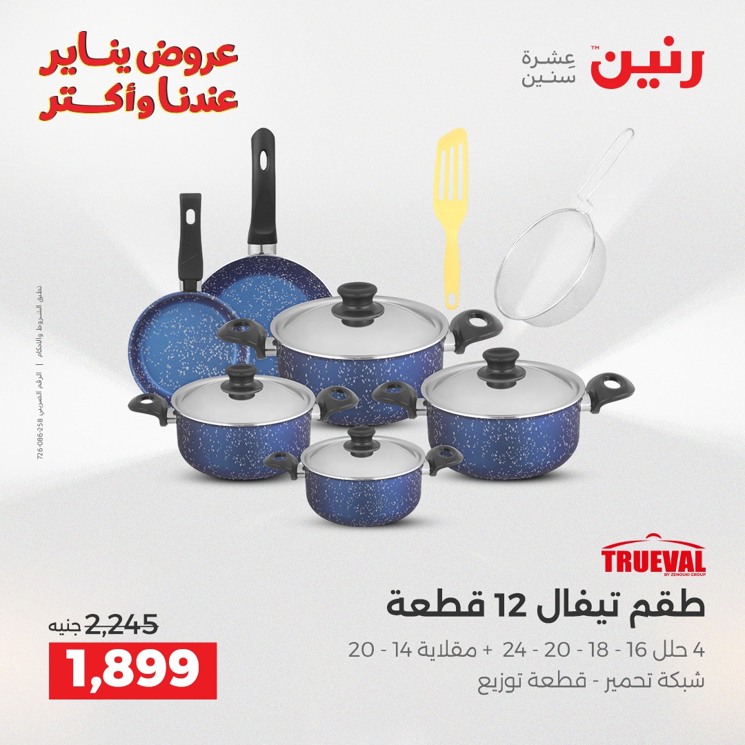 عروض رنين صفحة رقم 24